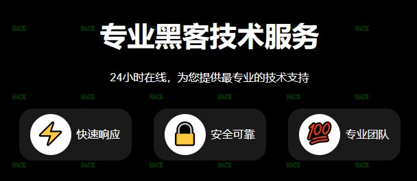 黑客24小时在线app提现
